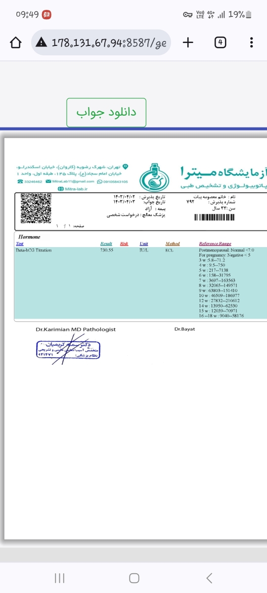 این جواب یعنی باردارم؟ این جواب یعنی باردارم؟