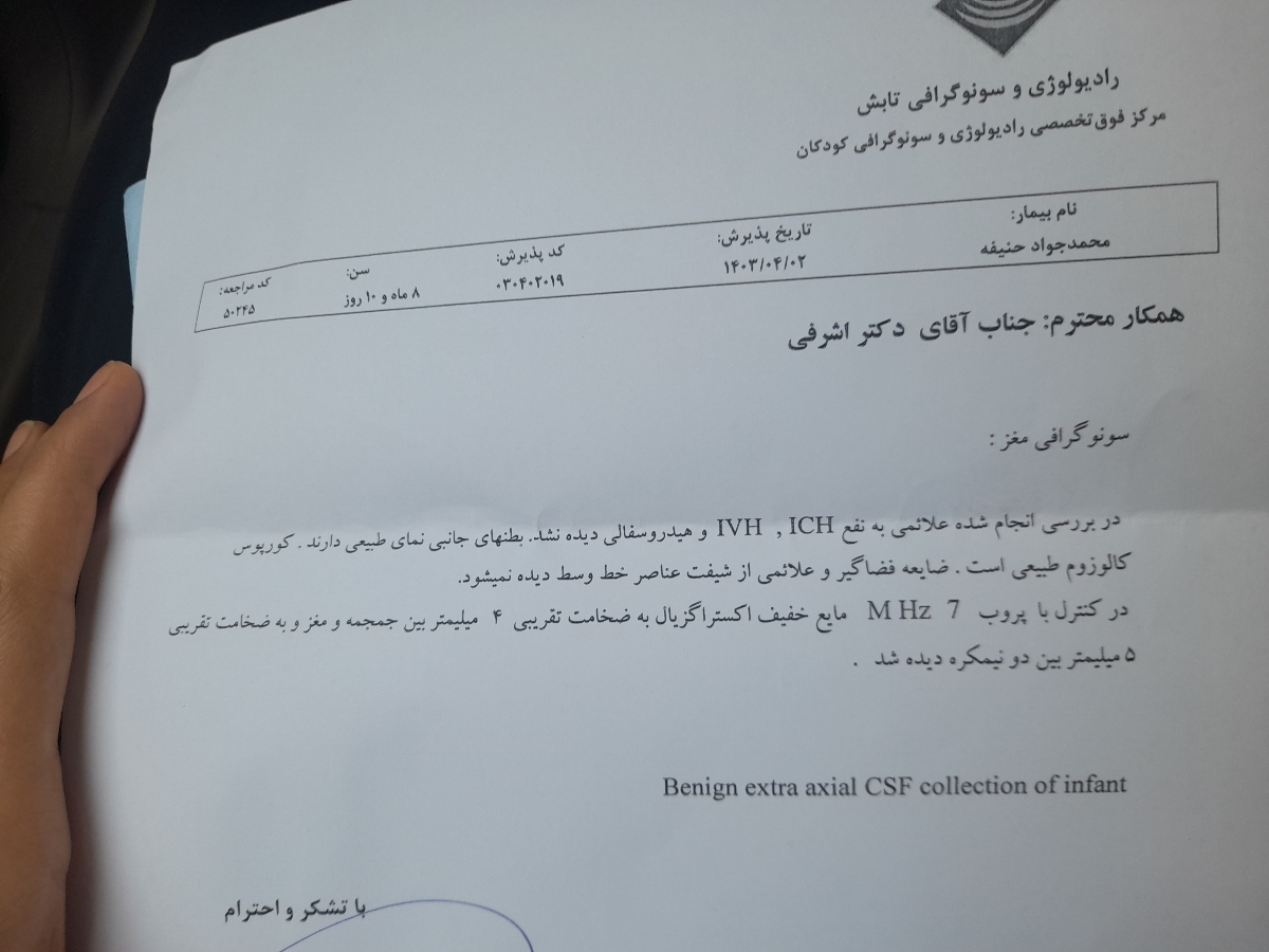 جواب سونو مغز نوزاد ۸ماهه