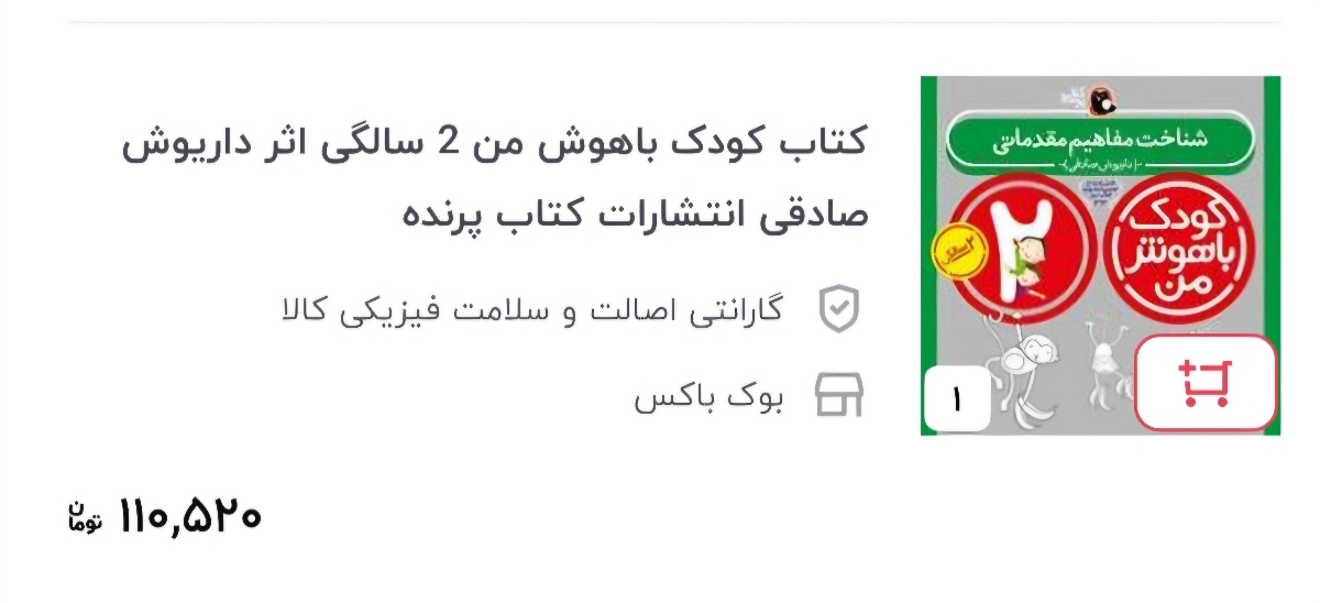 آموزش و‌ بازی مناسب سن کودک