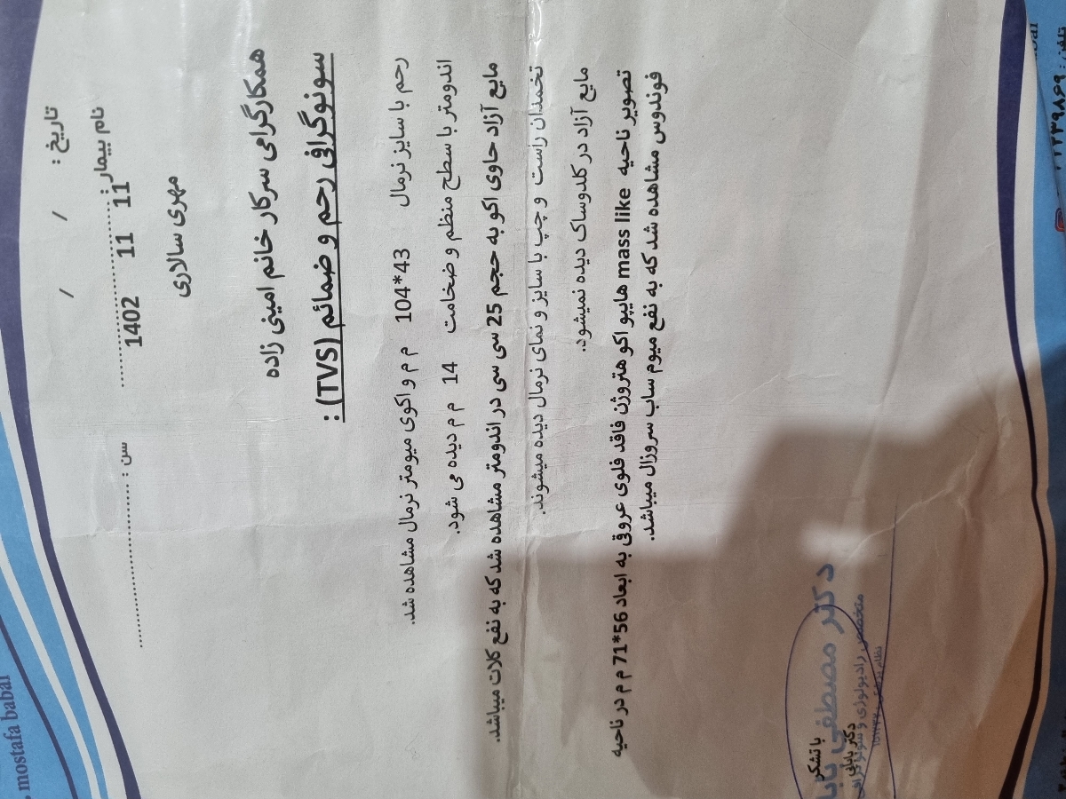 این سونو قبل عمل