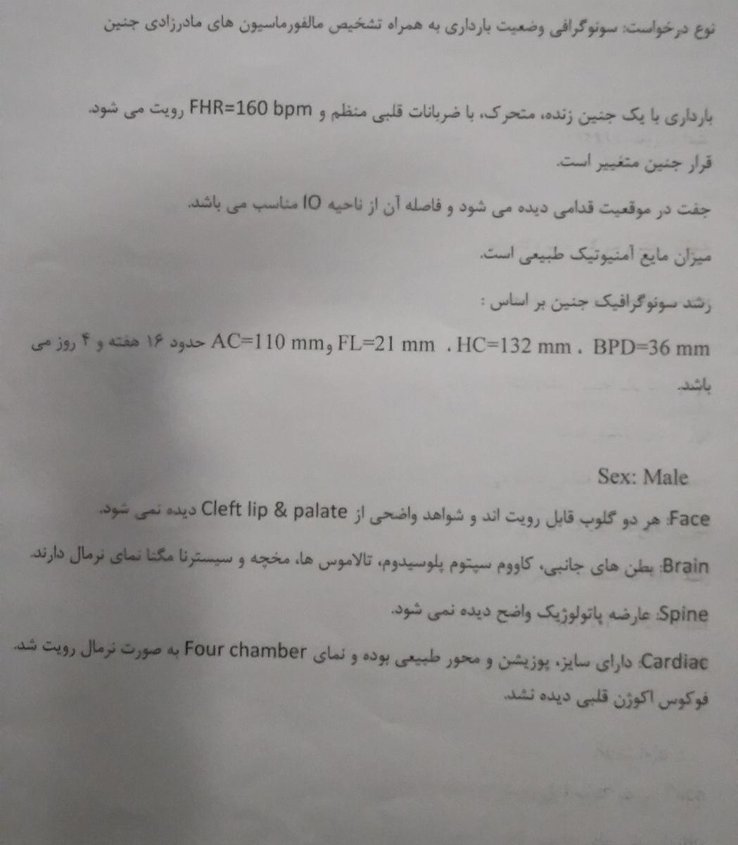 جواب آزمایش غربالگری دوم جواب آزمایش غربالگری دوم