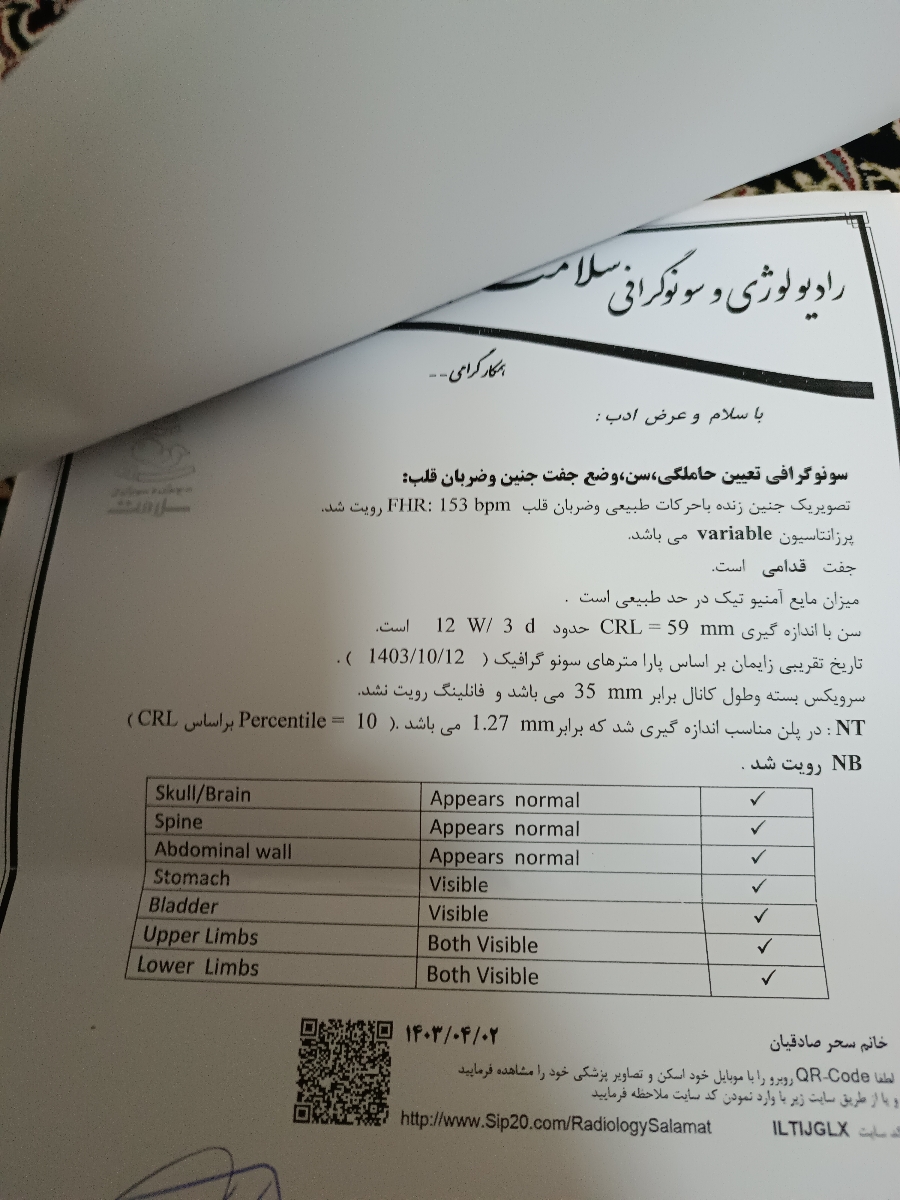 سونوی غربالگری و تفسیر ان سونوی غربالگری و تفسیر ان