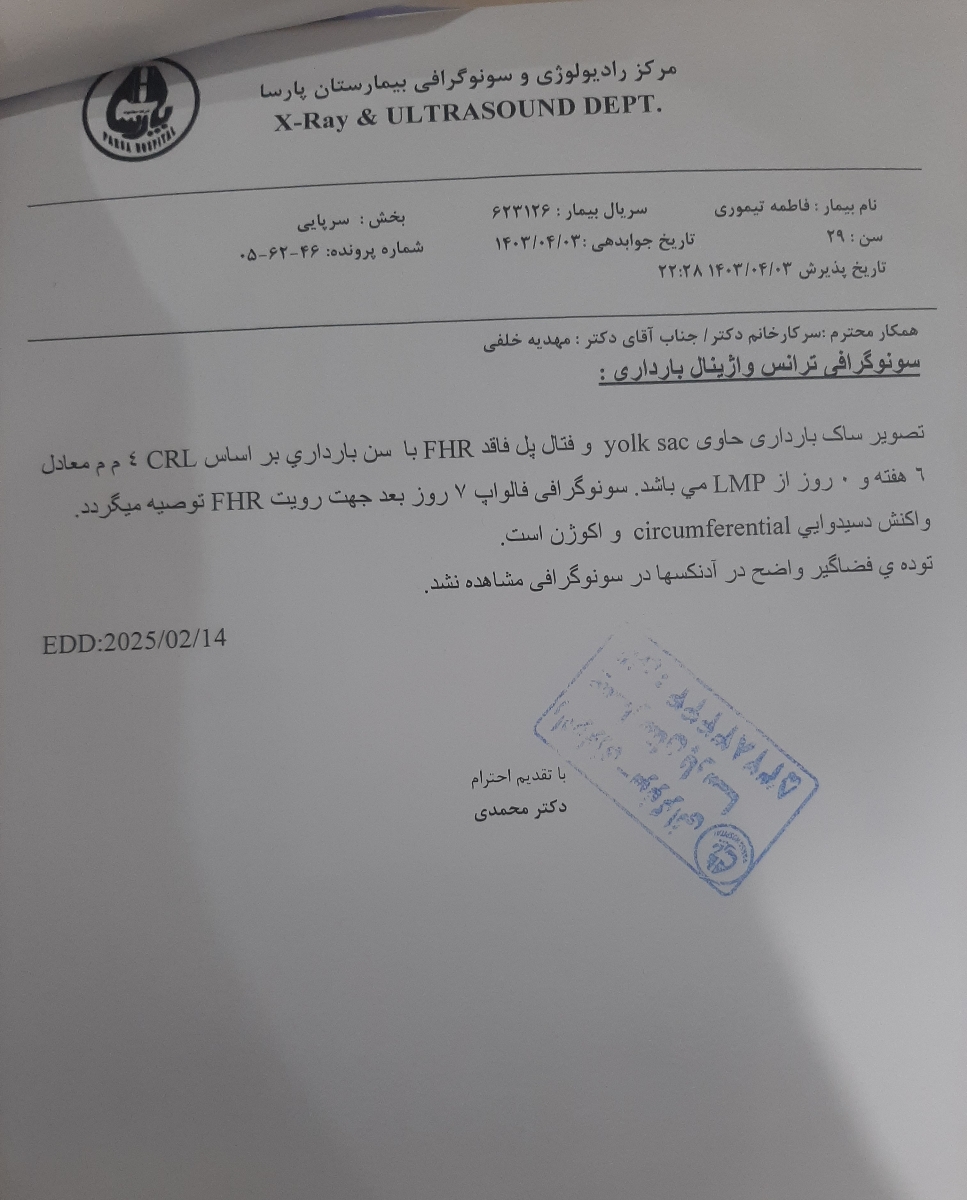 تفسیر سونوی بعد از بارداری تفسیر سونوی بعد از بارداری