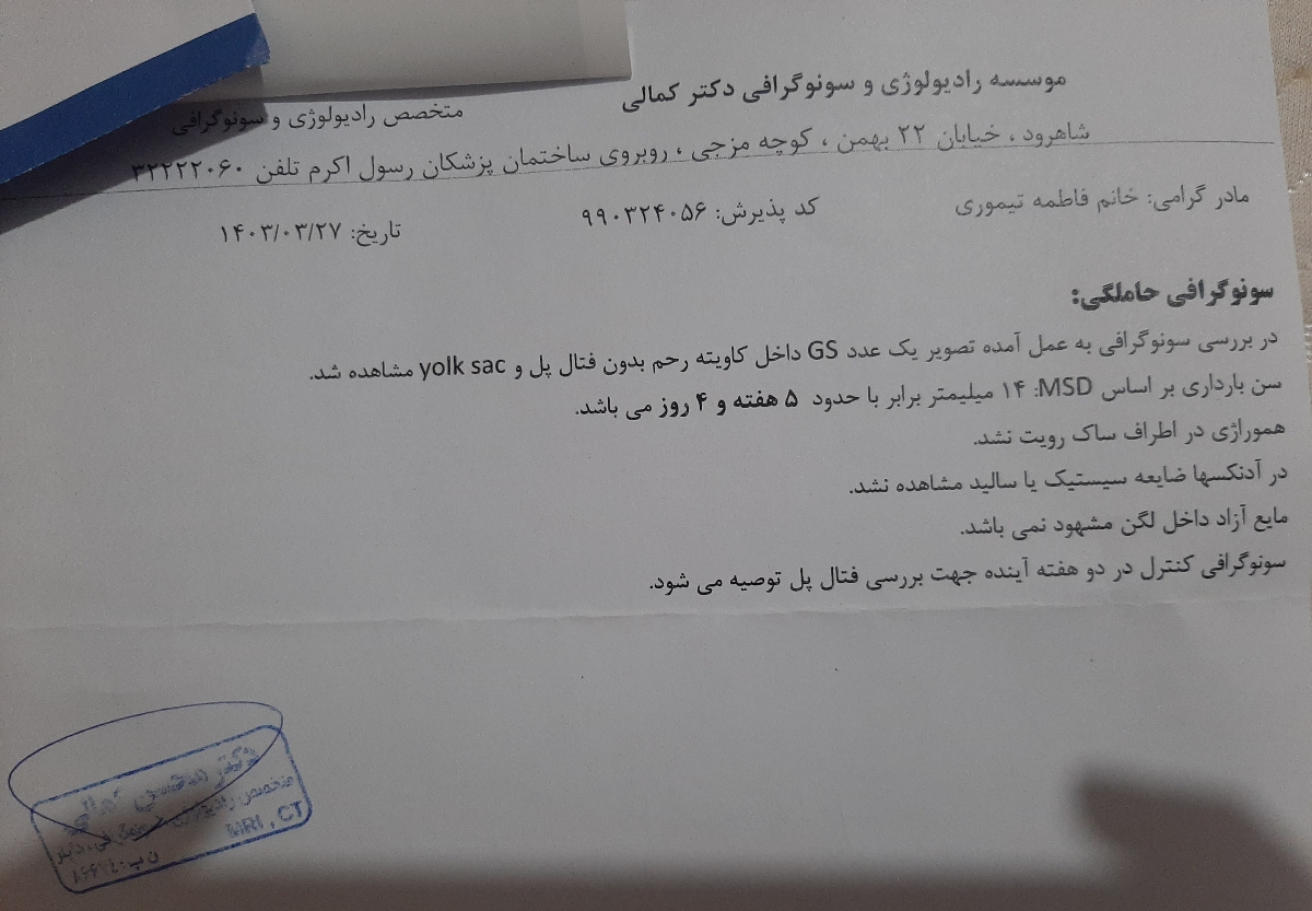 تفسیر سونوی بعد از بارداری تفسیر سونوی بعد از بارداری