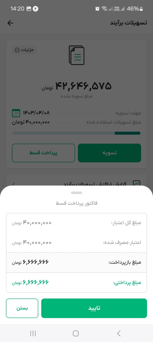 اول این صفحه میاد میزنم تایید