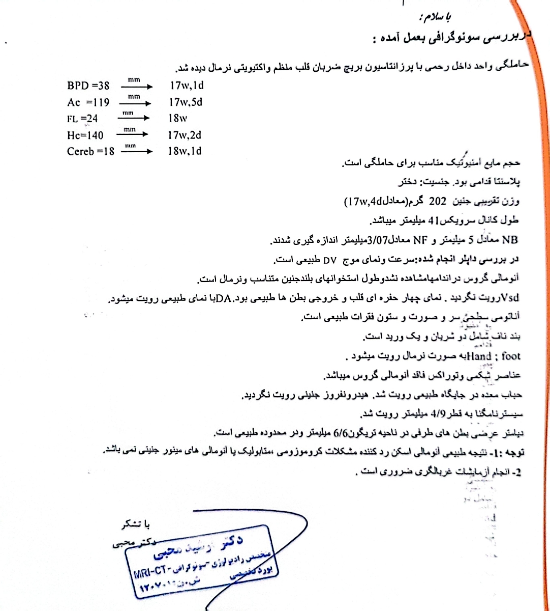 آیا میشه در ۱۷ هفته و ۵ روز سونو آنومالی داد؟