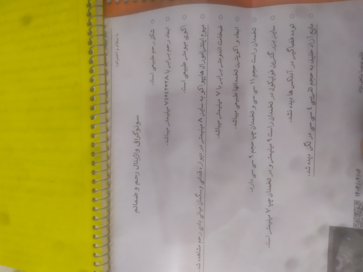 تفسیر سونوگرافی . .