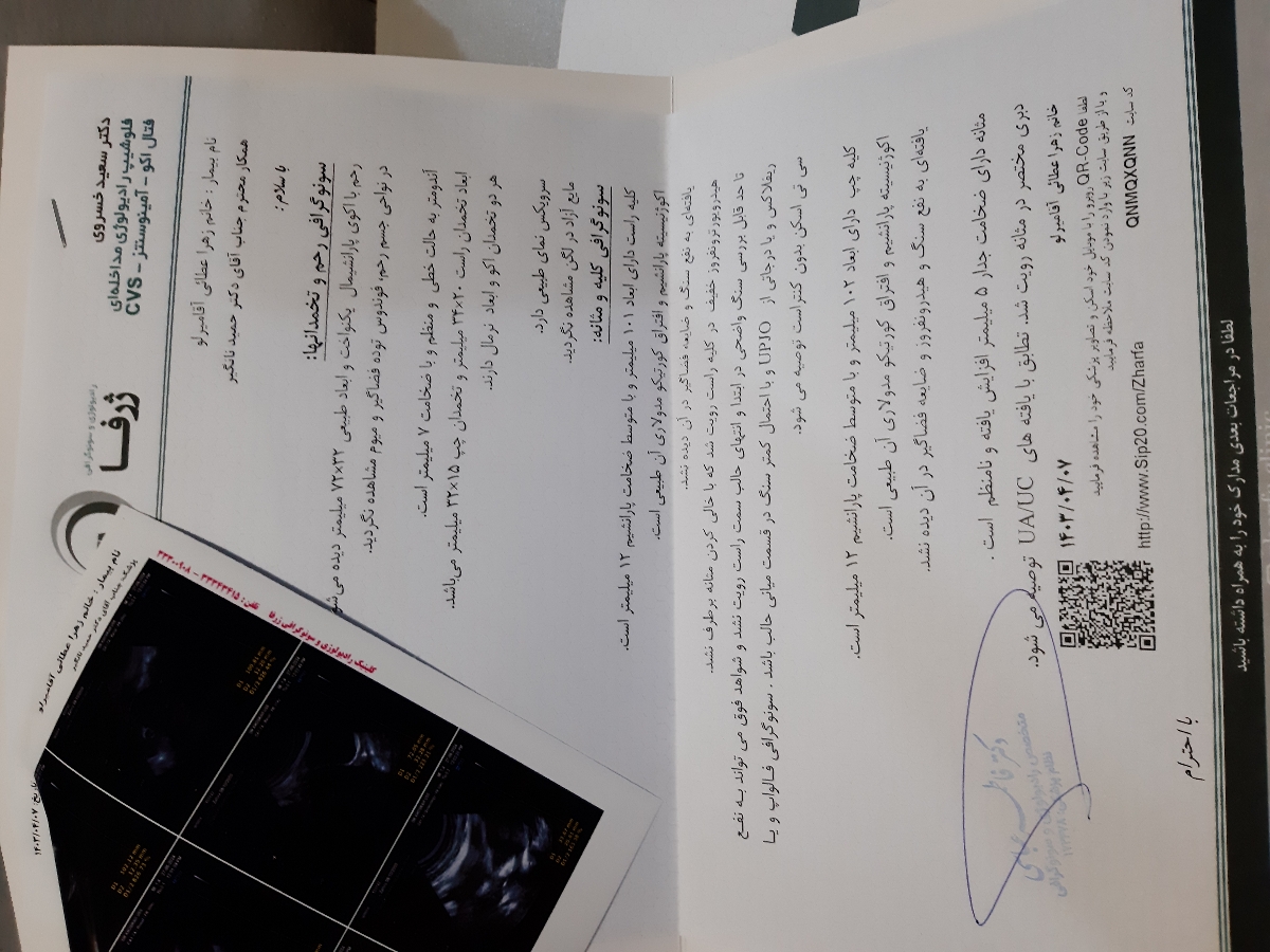 اینم سونو 