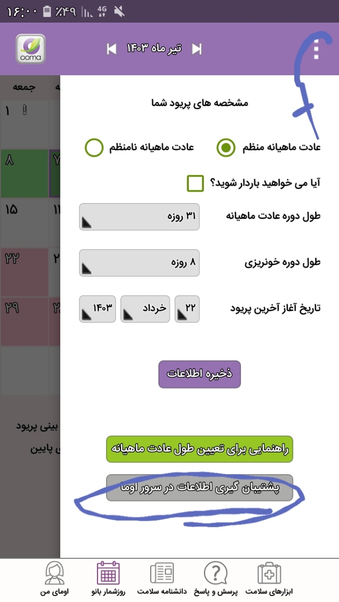 تو تقویم ک رفتین رو این سه نقطه بالا بزنید بعد رو گزینه پشتیبان گیری حتی اگه اوما هم پاک کنید دوباره نصب کنید تقویمتون میمونه سر جاش