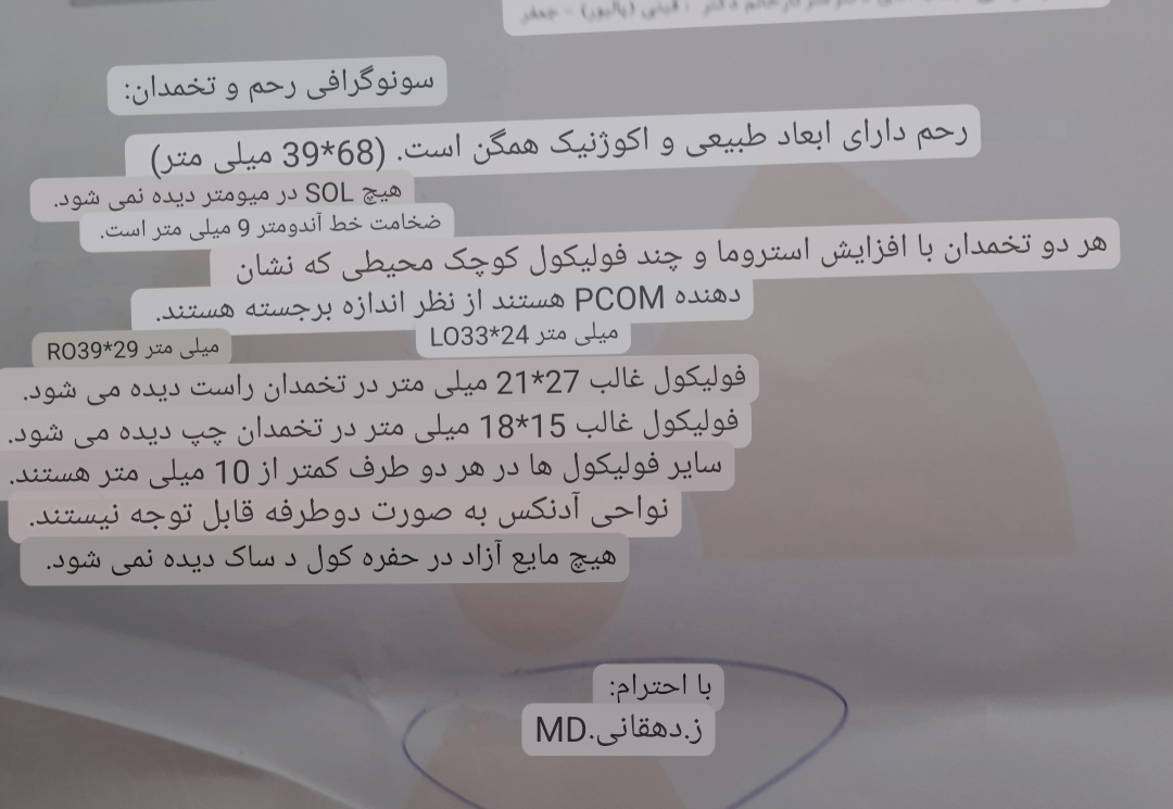 خانم دکتر سونو منو نگاه میکنین بهم بگین آمپول رو چ زمانی باید بزنم