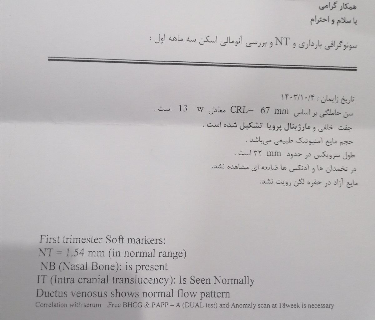 تفسیر آزمایش غربالگری اول تفسیر آزمایش غربالگری اول
