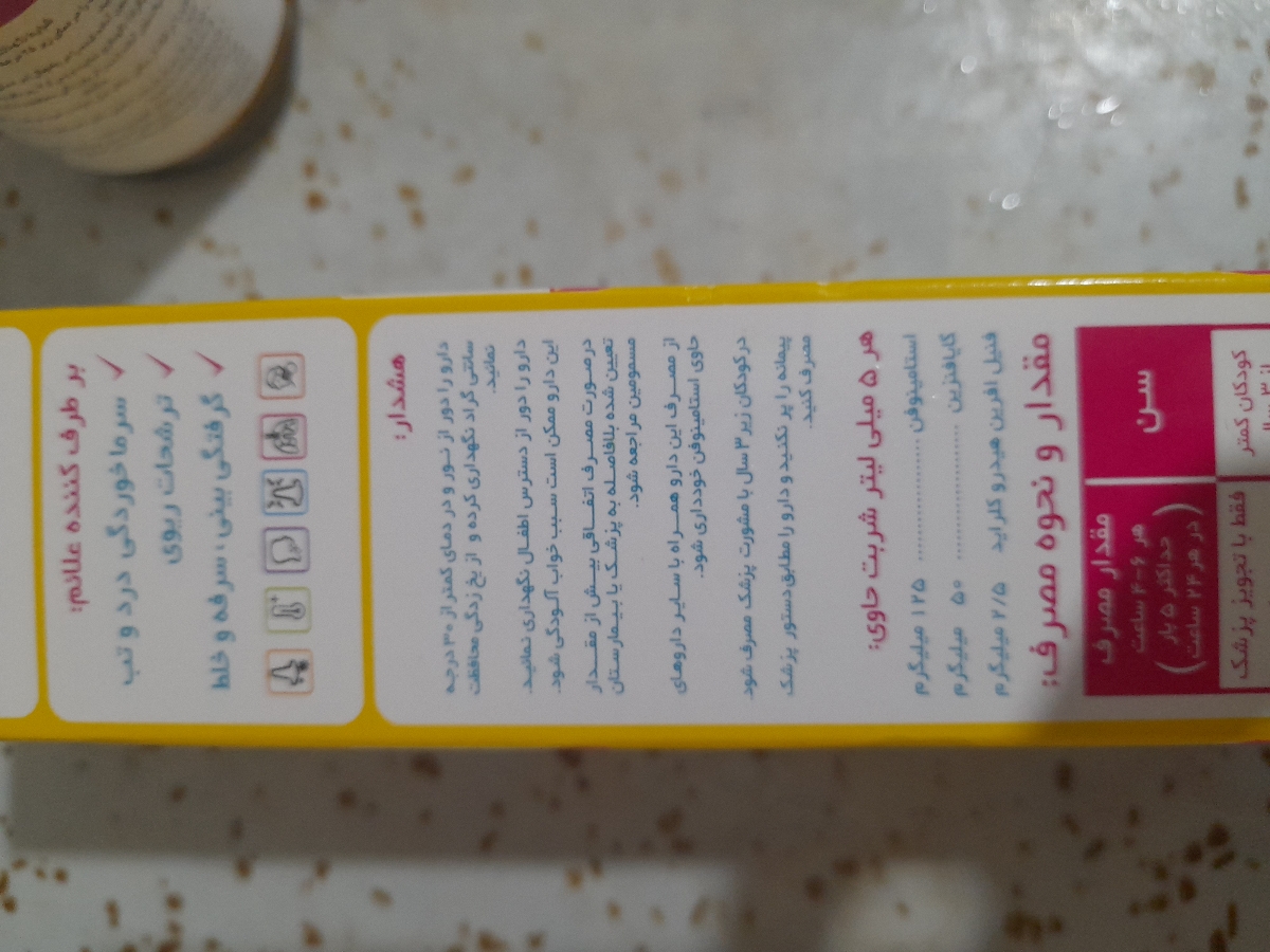 سرفه و دارو و چسبندگی آلت سرفه و دارو و چسبندگی آلت