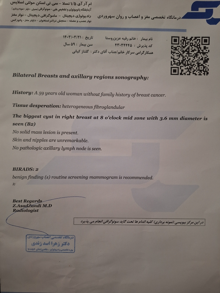 درخواست بررسی جواب سونوگرافی و پاپ اسمیر درخواست بررسی جواب سونوگرافی و پاپ اسمیر