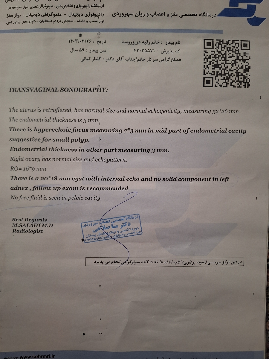 درخواست بررسی جواب سونوگرافی و پاپ اسمیر درخواست بررسی جواب سونوگرافی و پاپ اسمیر