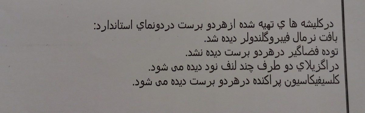 سلام خانم دکتر جواب ماموگرافی هستش اورژانسی.