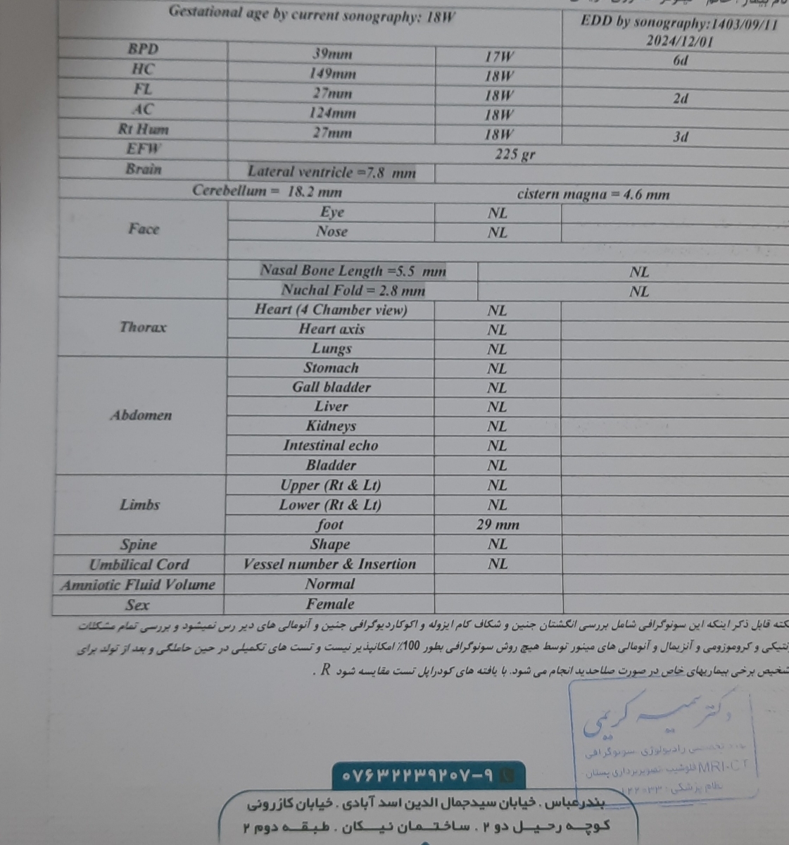 لطفا سونوگرافی آنومالی رو تفسیر کنید