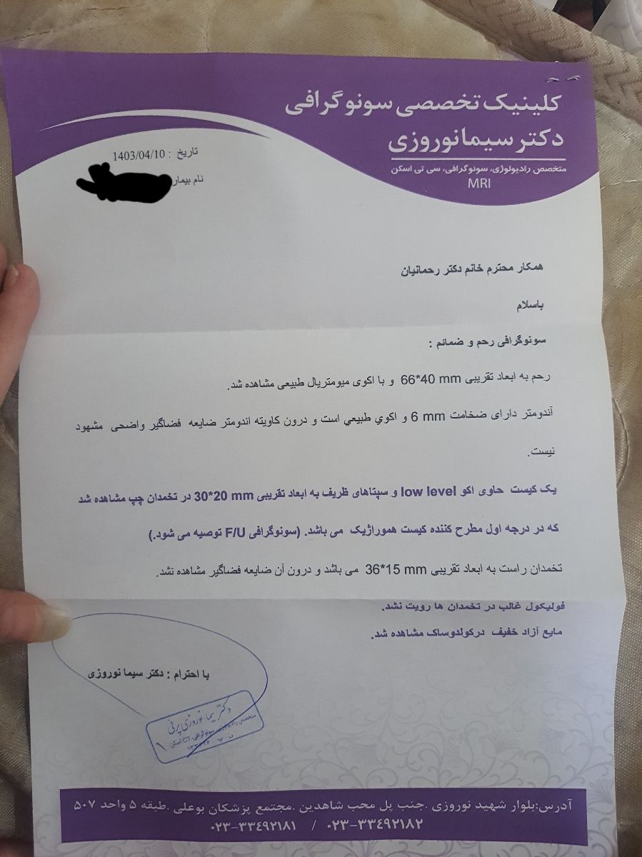سونوگرافی روز ۱۳ سیکل سونوگرافی روز ۱۳ سیکل