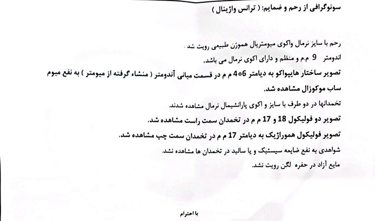 این سونو دیروز هست که ۲۲ سیکه این سونو دیروز هست که ۲۲ سیکه