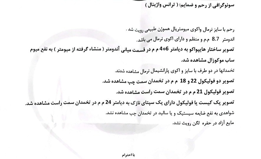 این هم سونوی روز دهم سیکل این هم سونوی روز دهم سیکل