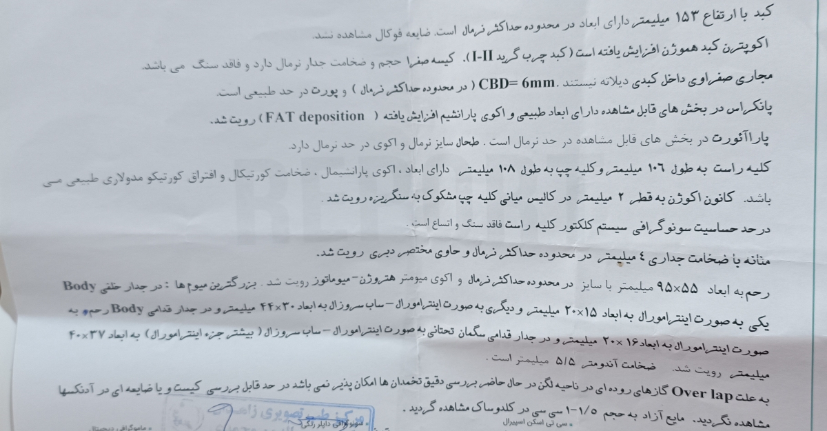 تفسیر سونو کیسه صفرا و...