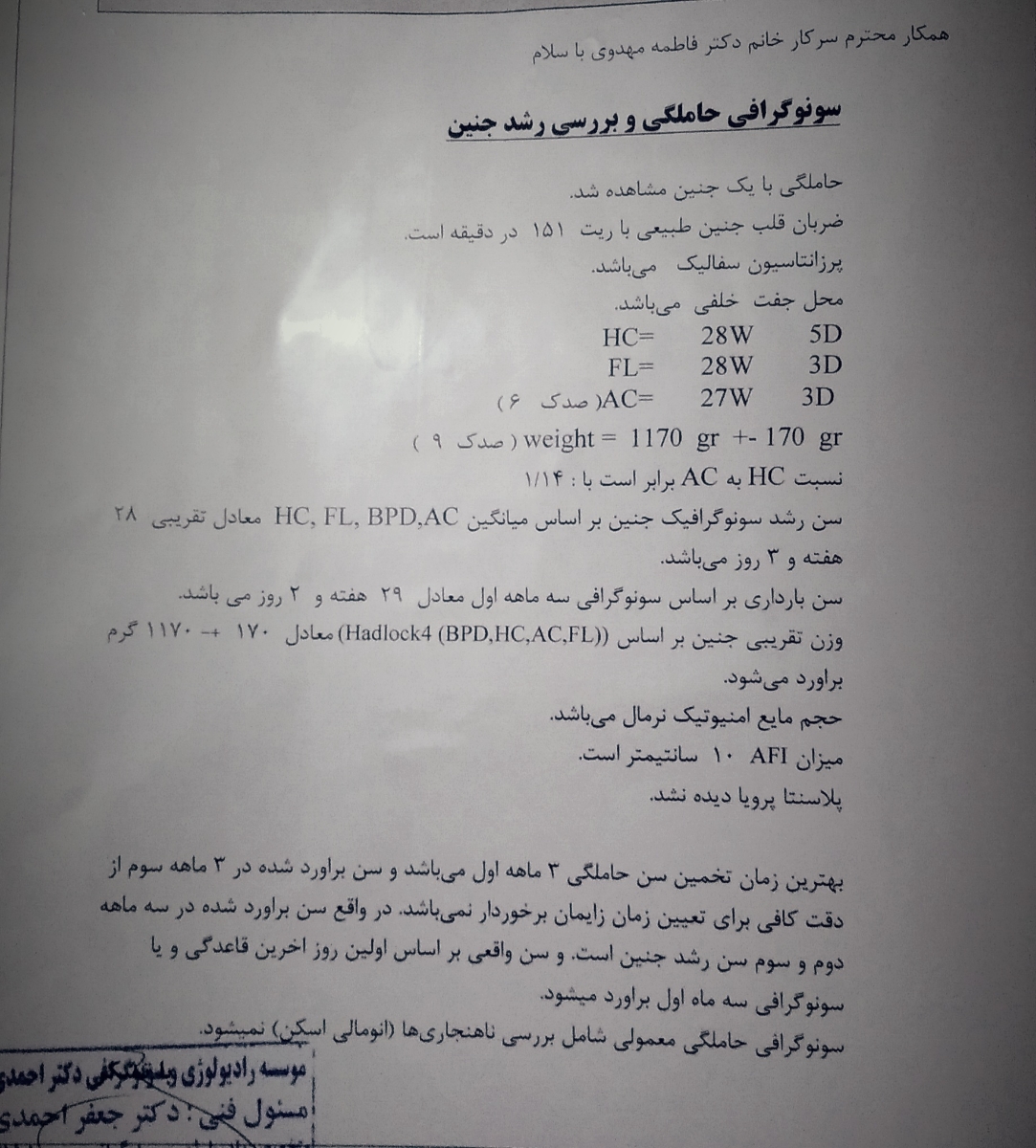 وزن و آب دور جنین در هفته ۲۹