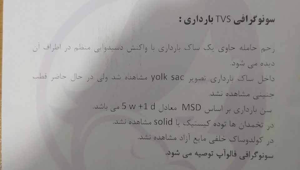 خطر سنوگرافی واژینال در بارداری خطر سنوگرافی واژینال در بارداری
