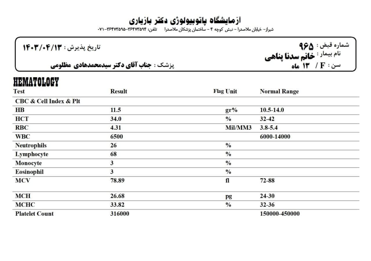 بررسی جواب آزمایش کودک