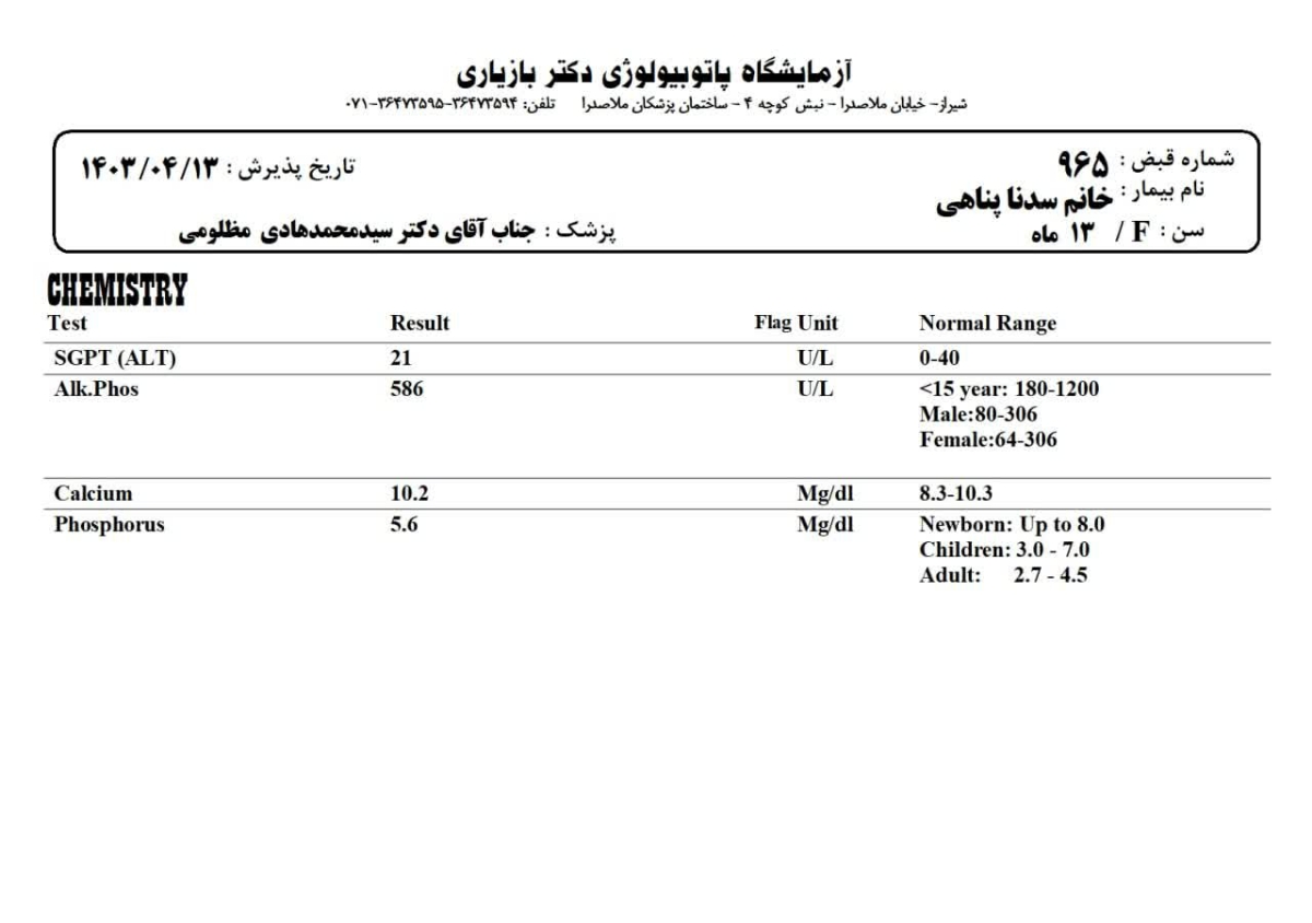 بررسی جواب آزمایش کودک