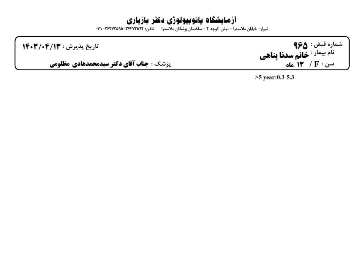 بررسی جواب آزمایش کودک