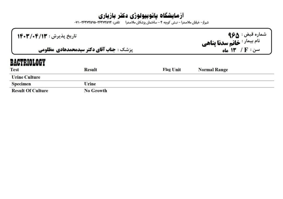 بررسی جواب آزمایش کودک