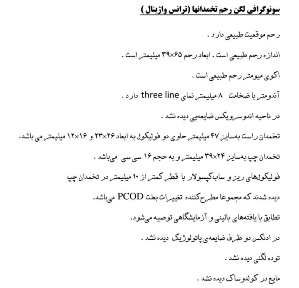 این سونو دیروزمه