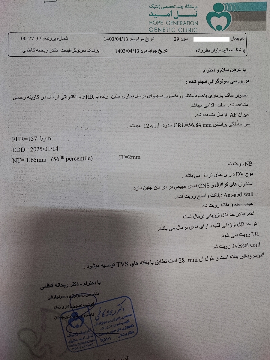 جواب آزمایش غربالگری اول