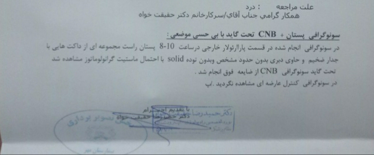 چگونگی بارداری با ماستیت گرانومالوتوز چگونگی بارداری با ماستیت گرانومالوتوز