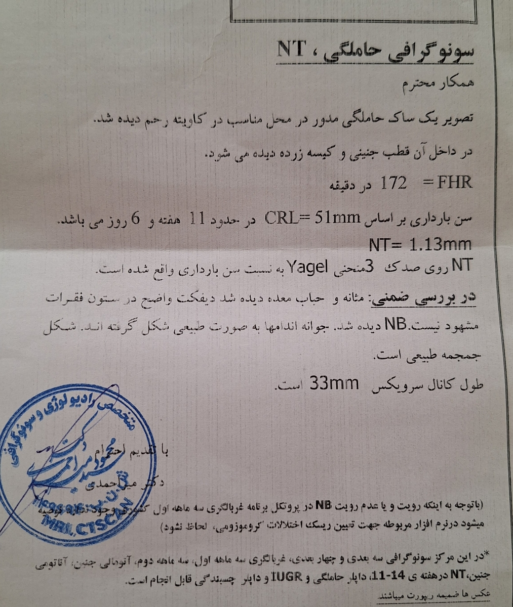 تفسیر سونوگرافی ان تی