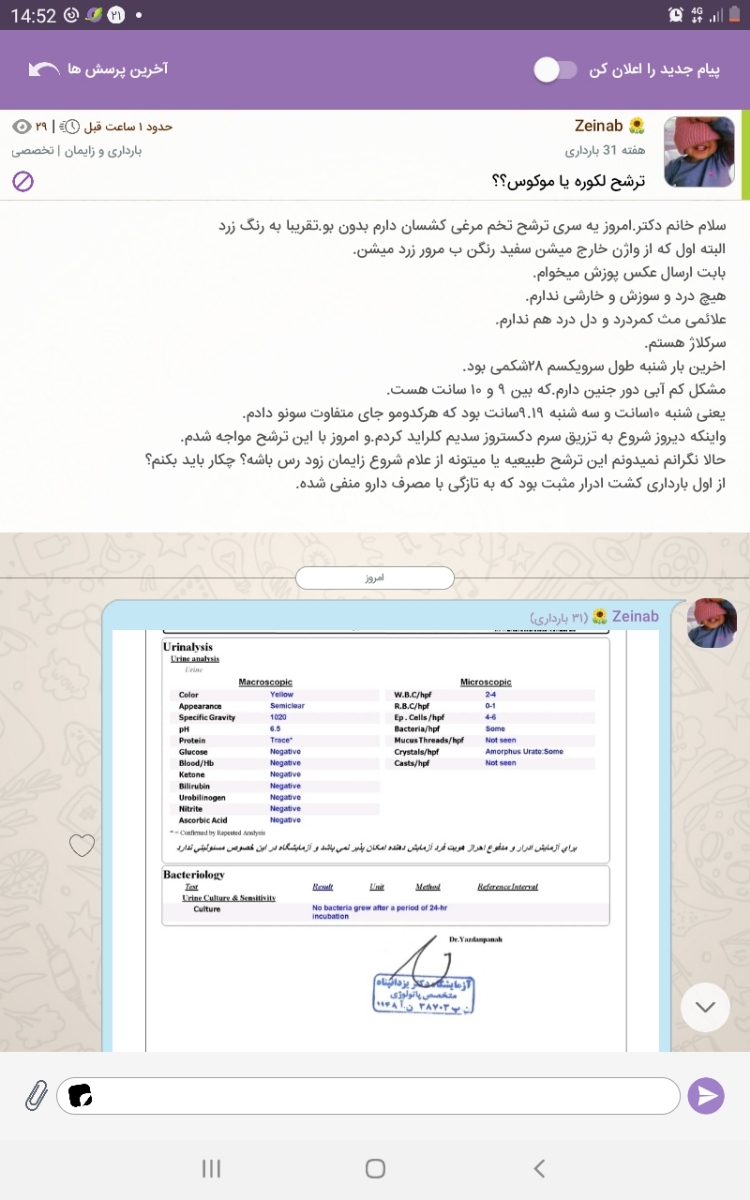 سلام دکتر جان میشه اینو اورژانسی جواب بدین؟
هم نگرانم هم اینکه نمیدونم اگه موکوس باشه باید سریعتر چ اقدامی بکنم.