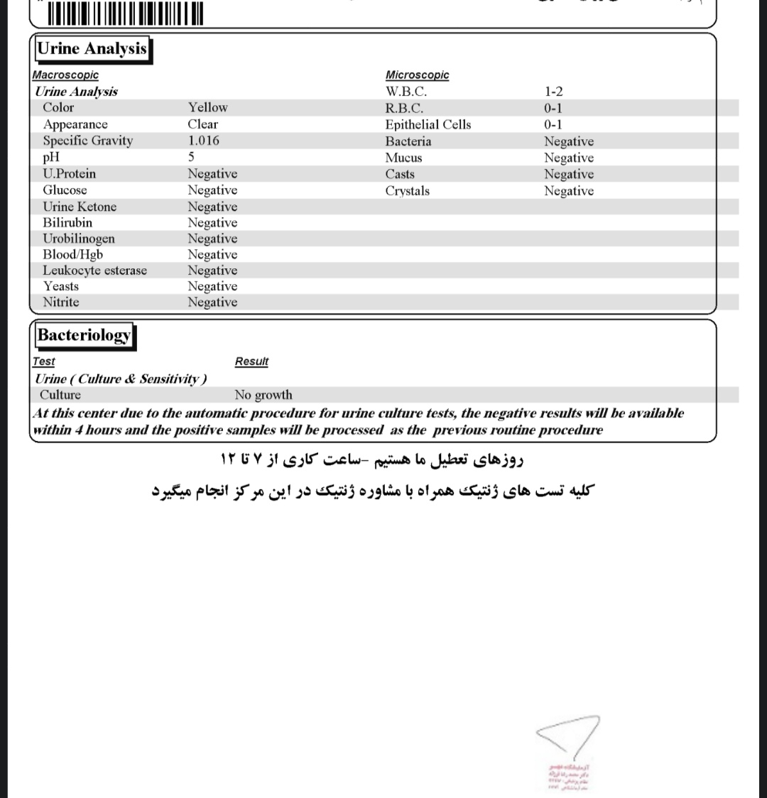 خانم دکتر عزیز،جواب ازمایش همسرم