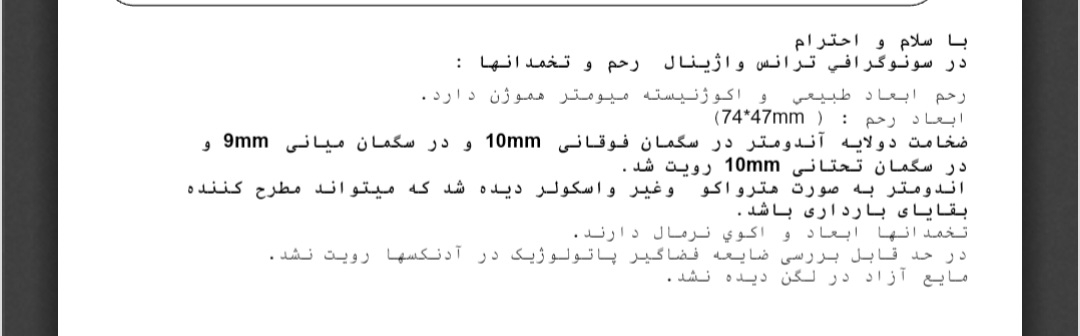 تفسیر سونوگرافی بقایا تفسیر سونوگرافی بقایا