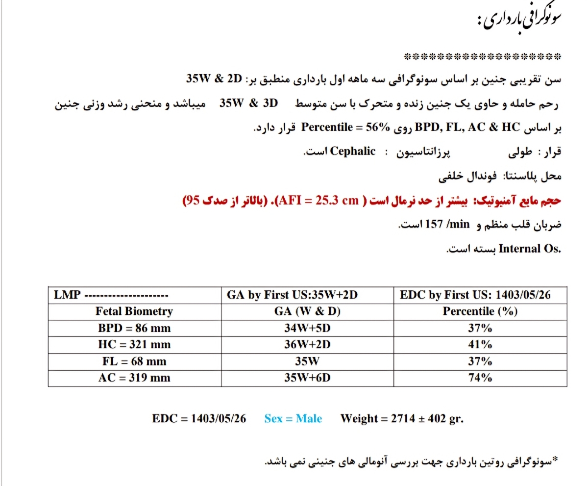 تفسیر سونو ۳۶ هفته