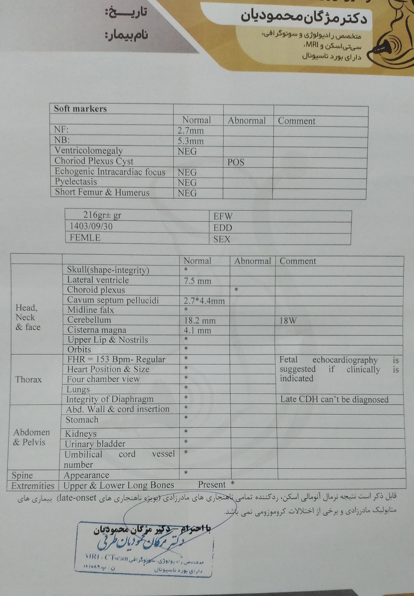 سونو آنومالی و کیست کروئید پلکسوس