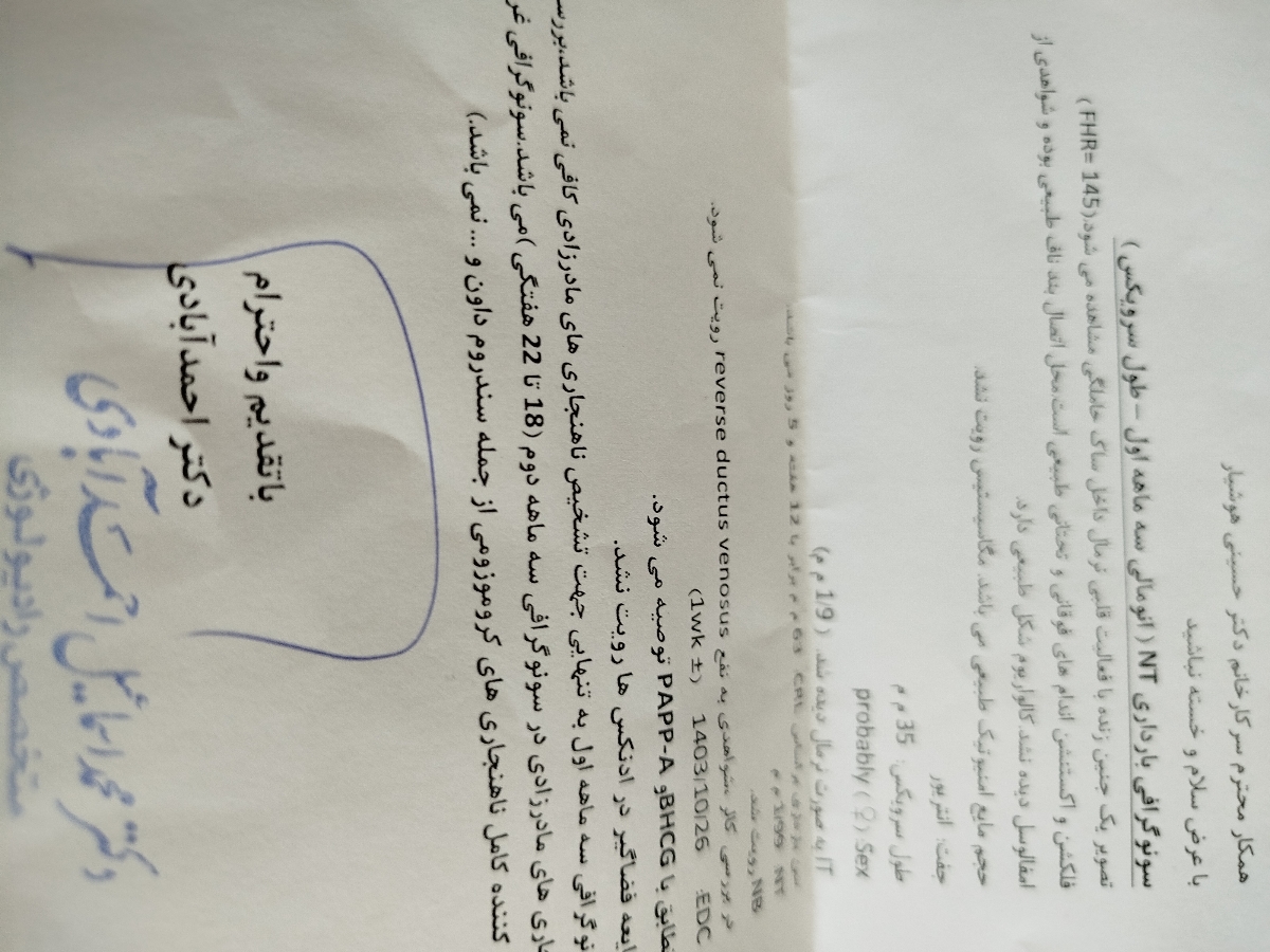 تفسیر سونو ان تی