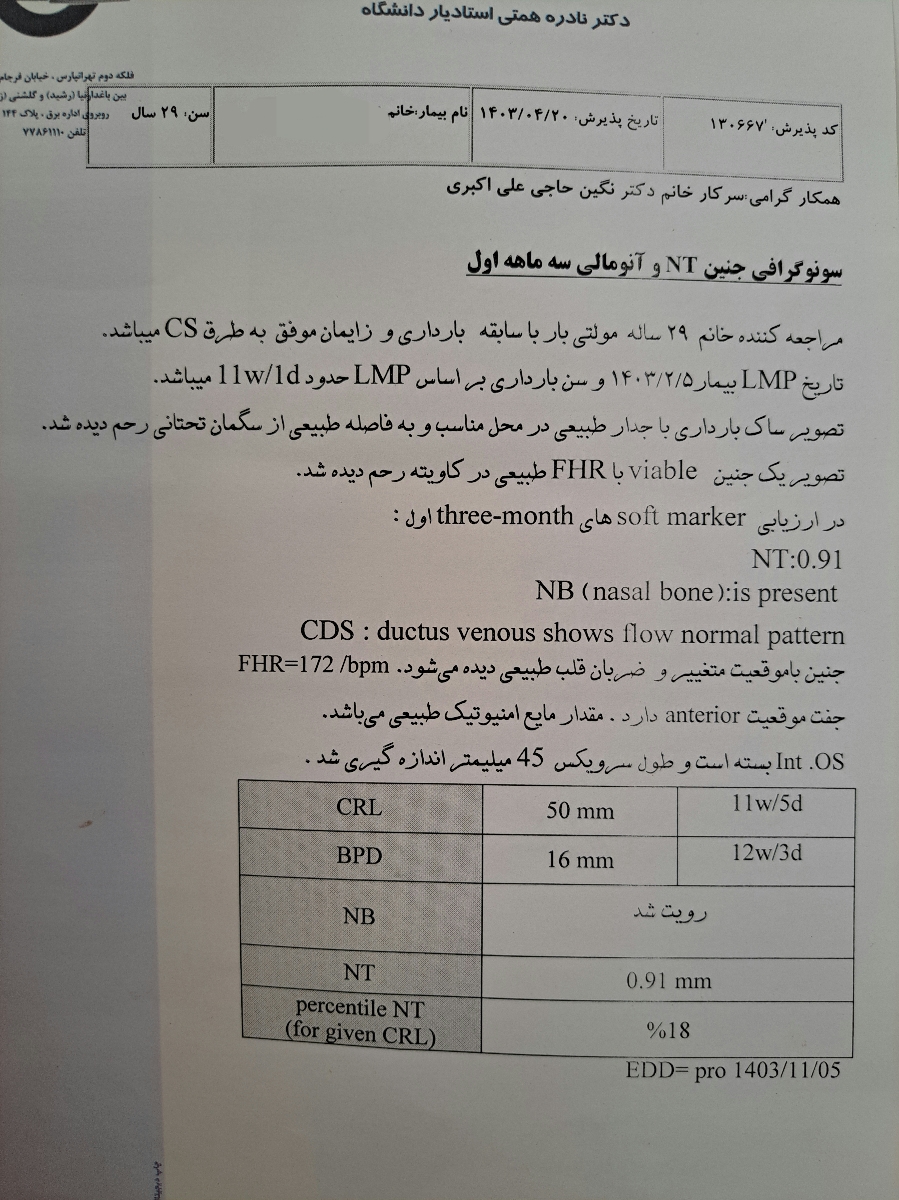 تفسیر جواب ازمایش ان تی