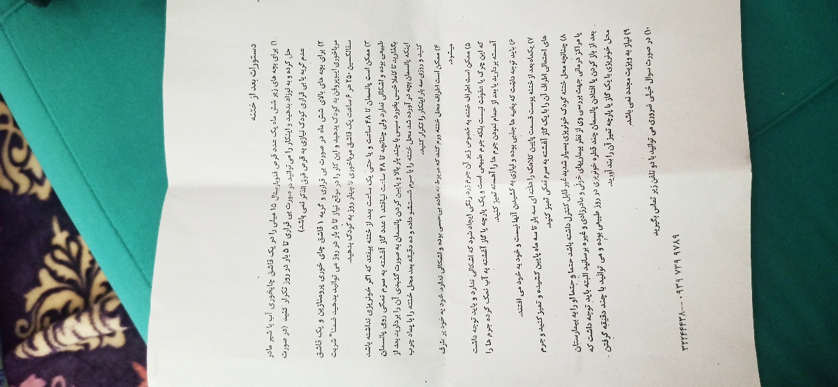 ختنه و بی قراری نوزاد ختنه و بی قراری نوزاد