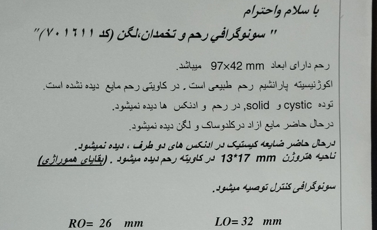 پزشک اوما و دوستان این جواب سونو بقایا هستش لطفاً راه حل بدین