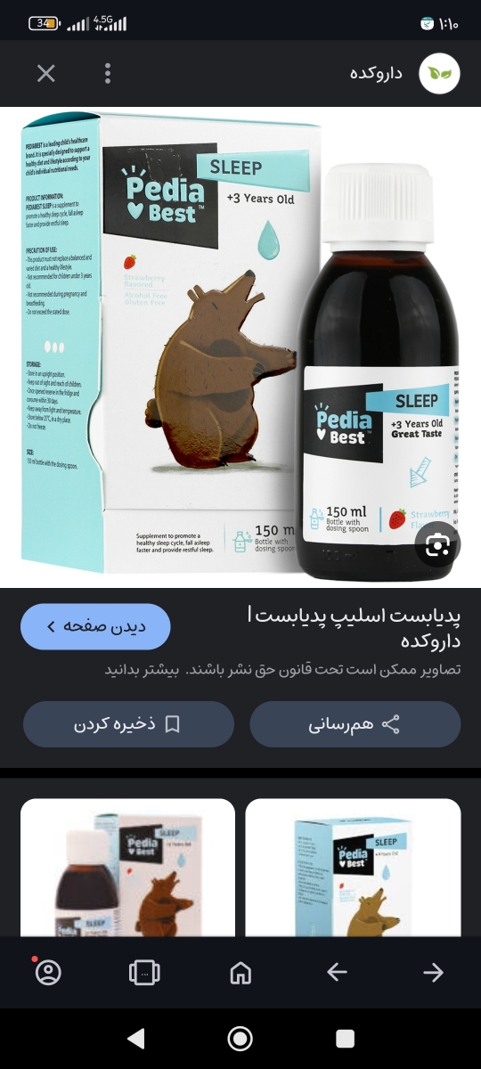 پسرم چندشبه نمیخابه ویابا گریه میخابه