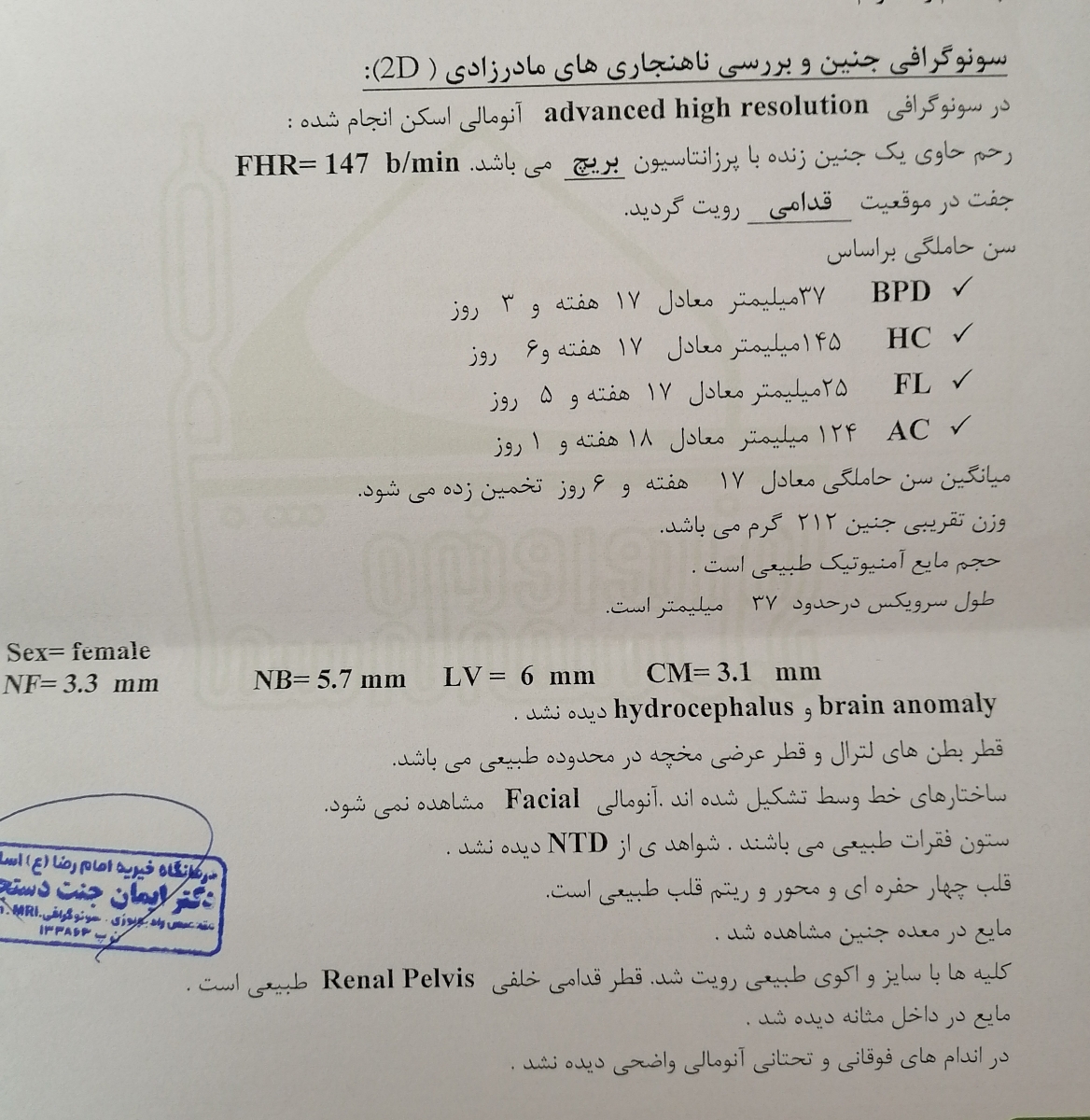 تفسیر غربالگری مرحله دوم
