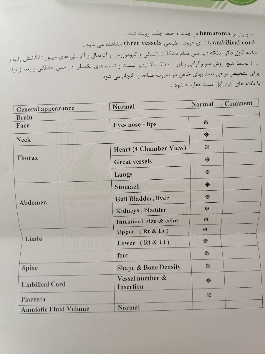 تفسیر غربالگری مرحله دوم