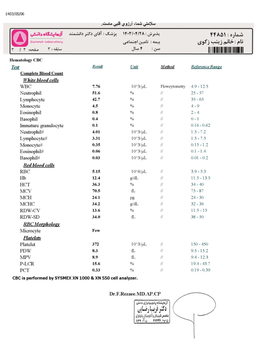 تفسیر آزمایش هورمون رشد