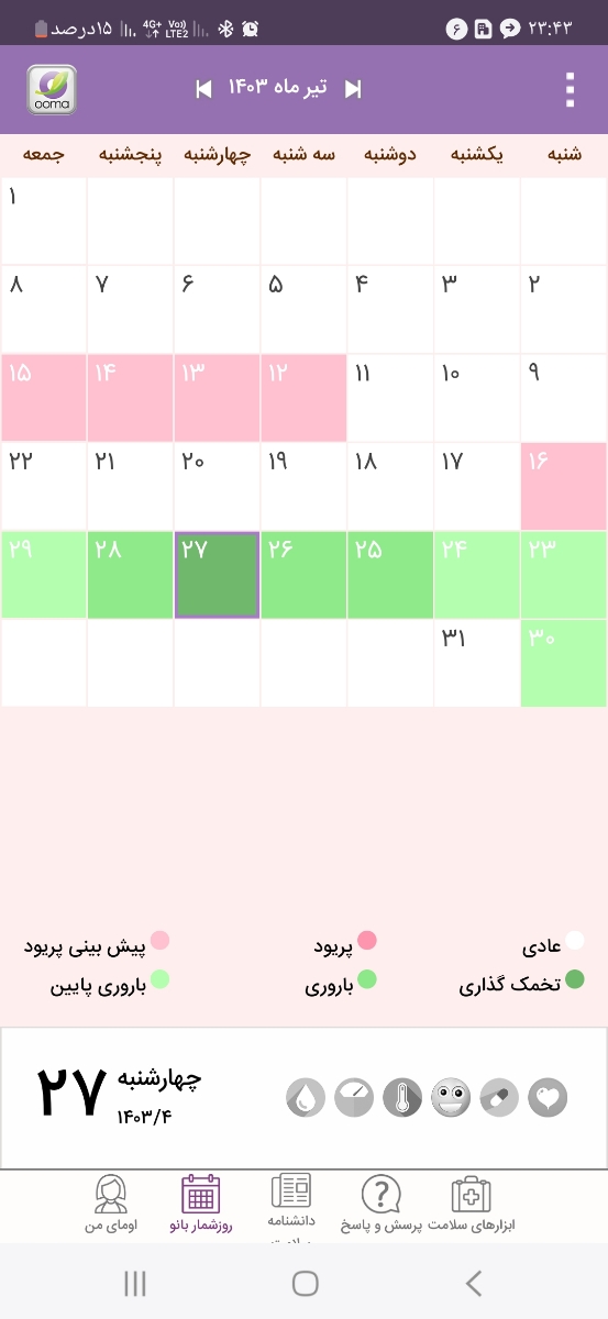 این تقویم اومام