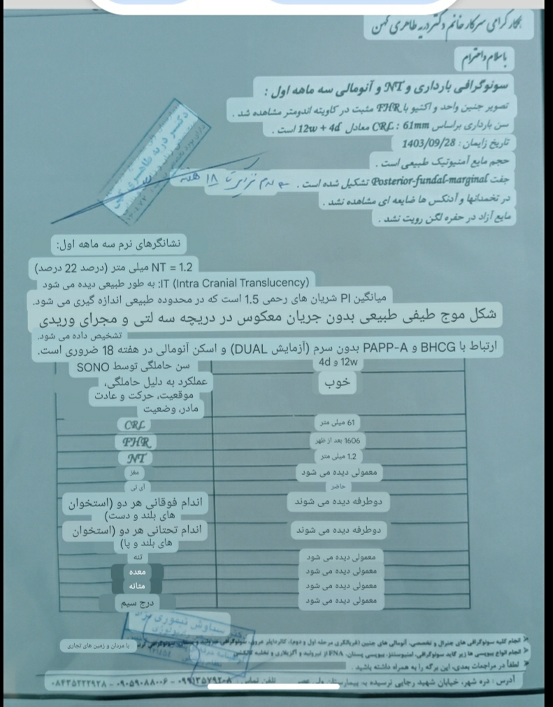 سونو انومالی و بالا بودن ریسک