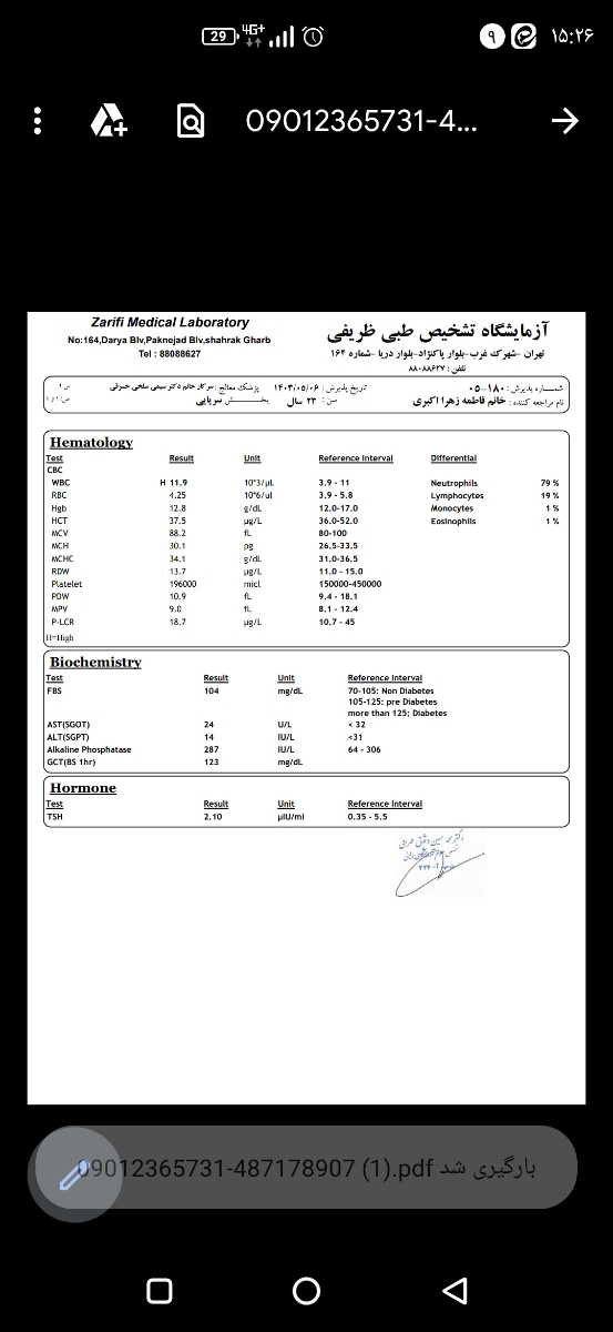 بالا بودن گلبول سفید